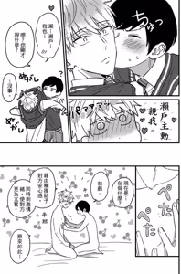 Page 51 of Sakuranbou Love Terrorism︱樱桃骚动•追爱激进主义 - preview thumbnail