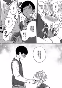 Page 91 of Sakuranbou Love Terrorism︱樱桃骚动•追爱激进主义 - preview thumbnail