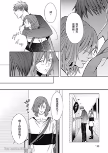 Page 138 of Koitsu wa Dameda to Shitteiru︱与野兽渣男的甜蜜错爱 - preview thumbnail