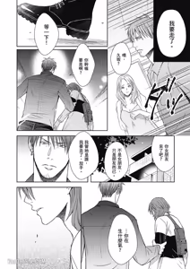 Page 140 of Koitsu wa Dameda to Shitteiru︱与野兽渣男的甜蜜错爱 - preview thumbnail