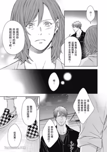 Page 161 of Koitsu wa Dameda to Shitteiru︱与野兽渣男的甜蜜错爱 - preview thumbnail