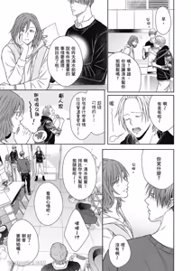 Page 165 of Koitsu wa Dameda to Shitteiru︱与野兽渣男的甜蜜错爱 - preview thumbnail