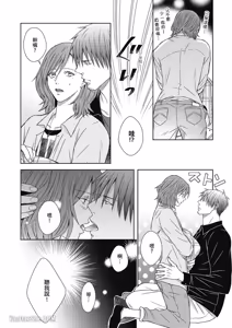 Page 168 of Koitsu wa Dameda to Shitteiru︱与野兽渣男的甜蜜错爱 - preview thumbnail