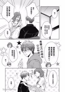 Page 173 of Koitsu wa Dameda to Shitteiru︱与野兽渣男的甜蜜错爱 - preview thumbnail
