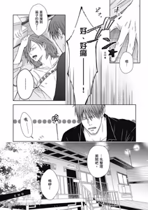 Page 176 of Koitsu wa Dameda to Shitteiru︱与野兽渣男的甜蜜错爱 - preview thumbnail
