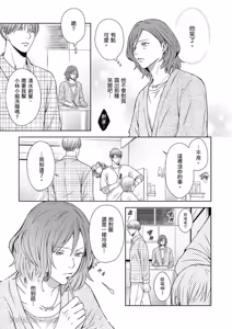 Page 40 of Koitsu wa Dameda to Shitteiru︱与野兽渣男的甜蜜错爱 - preview thumbnail