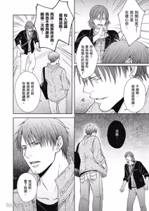 Page 51 of Koitsu wa Dameda to Shitteiru︱与野兽渣男的甜蜜错爱 - preview thumbnail