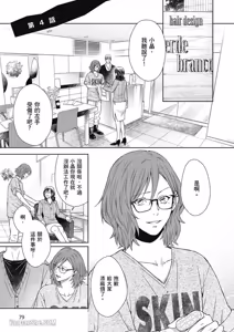 Page 80 of Koitsu wa Dameda to Shitteiru︱与野兽渣男的甜蜜错爱 - preview thumbnail