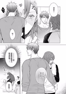 Page 100 of Koitsu wa Dameda to Shitteiru︱与野兽渣男的甜蜜错爱 - preview thumbnail