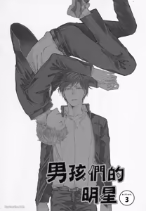 Page 74 of Oko-sama Star︱男孩们的明星 - preview thumbnail
