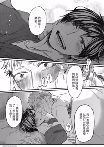 Page 53 of Oko-sama Star︱男孩们的明星 - preview thumbnail