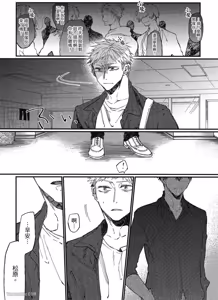 Page 44 of Oko-sama Star︱男孩们的明星 - preview thumbnail