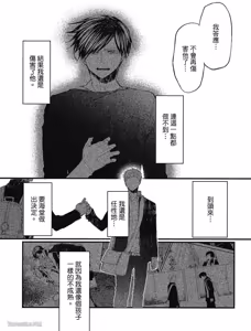 Page 99 of Oko-sama Star︱男孩们的明星 - preview thumbnail