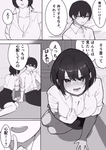 Page 3 of Atsusa no Sei ni Shite. - preview thumbnail