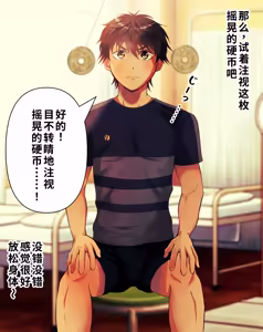Page 3 of テニス部男子、保健の先生による催眠堕ち!!２ - preview thumbnail