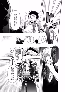 Page 24 of Rakujin Sawajiri Mellow no Skeb comic Matome - preview thumbnail