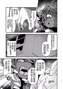 Page 12 of 生イキビースト人馴れレッスン - preview thumbnail
