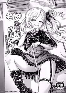 Sensei, Sokutei no Jikan desu. Sokutei Kanryou made Ikasenai | 老師 測量的時間到了 測完之前不能結束喔 (decensored) — hentai manga cover on Fhentai