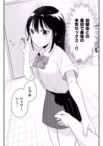 Page 17 of Onaji Class no Takane no Hana (Osananajimi) to Yareru koto ni Natta Hanashi - preview thumbnail