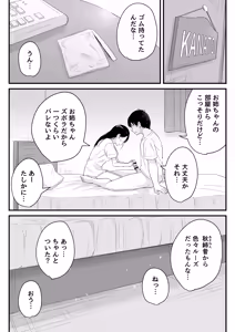 Page 33 of Onaji Class no Takane no Hana (Osananajimi) to Yareru koto ni Natta Hanashi - preview thumbnail