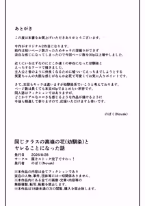 Page 60 of Onaji Class no Takane no Hana (Osananajimi) to Yareru koto ni Natta Hanashi - preview thumbnail