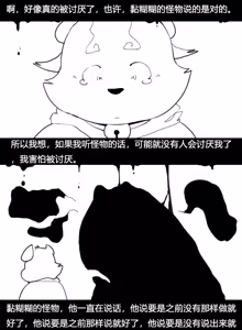 Page 3 of 个人设定原创小漫画 - preview thumbnail