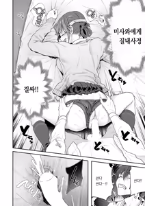 Page 27 of Yarichin Tomochika-kun to Okobore ni Azukaru Boku | 바람둥이 토모치카 군과 낙수효과를 누리는 나 - preview thumbnail