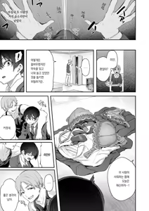 Page 6 of Yarichin Tomochika-kun to Okobore ni Azukaru Boku | 바람둥이 토모치카 군과 낙수효과를 누리는 나 - preview thumbnail