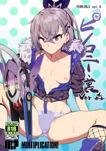 Penacony Ura Ver. Kan - Terrible vol. 4 — hentai manga cover on Fhentai