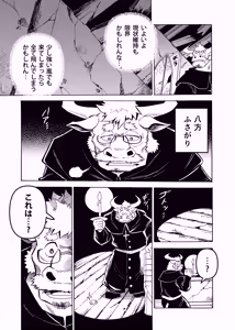 Page 3 of 悪魔の金貨、懺悔の銀貨 - preview thumbnail