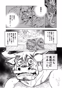 Page 39 of 悪魔の金貨、懺悔の銀貨 - preview thumbnail