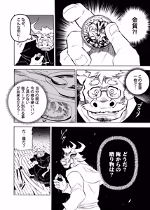 Page 4 of 悪魔の金貨、懺悔の銀貨 - preview thumbnail