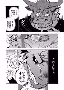 Page 8 of 悪魔の金貨、懺悔の銀貨 - preview thumbnail