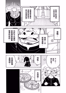 Page 22 of 惡魔的金幣、懺悔的銀幣 - preview thumbnail