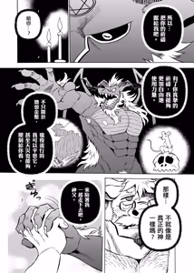 Page 54 of 惡魔的金幣、懺悔的銀幣 - preview thumbnail