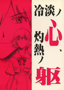 Rei-tan no Kokoro, Shakunetsu no ku — hentai manga cover on Fhentai