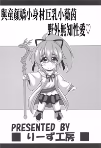 Page 22 of Douganmi ni Mamu Kyonyuu Wynn-chan to Yagai de Muchix - preview thumbnail