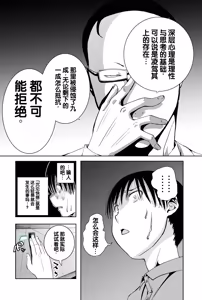 Page 53 of Saiai no Kanojo ga Saiminjutsu Kenkyuu no Marmot ni Saremashita... - preview thumbnail