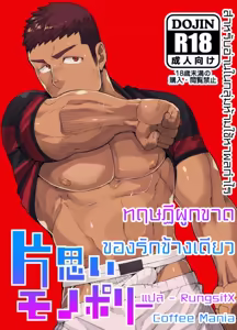 Kataomoi Monopoly — hentai manga cover on Fhentai