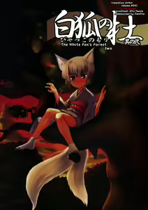 Byakko no Mori Sono Ni — hentai manga cover on Fhentai