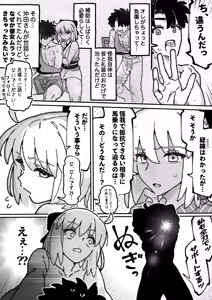 Page 3 of 魔神人さん＆沖田さんとイチャエロする漫画 - preview thumbnail