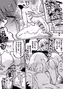 Page 5 of 魔神人さん＆沖田さんとイチャエロする漫画 - preview thumbnail