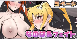 Nanoha & Fate — hentai manga cover on Fhentai
