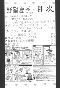 Page 3 of Yabou Kaki ver. 2 - preview thumbnail