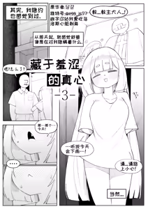 藏于羞涩的真心3原作者:달걀 推特号:@egg_js97 嵌字:B站我爱吃乌洛斯心脏刺身 — hentai manga cover on Fhentai