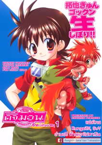 Takuya Kyun Gokkun Seishibori!! — hentai manga cover on Fhentai