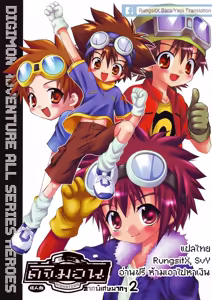 Digimon Adventure All Series Heroes — hentai manga cover on Fhentai