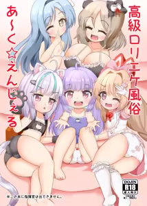Koukyuu Loli Nike Fuuzoku A~ku☆Angel — hentai manga cover on Fhentai