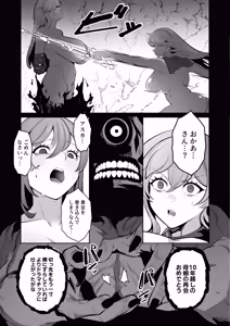 Page 34 of Shiroki Ha wa Kegare ni Shizumu - preview thumbnail