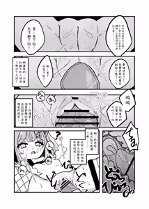 Page 13 of Namaiki Mesugaki VS Yasaoji - preview thumbnail